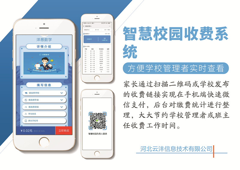 学校收费系统.jpg