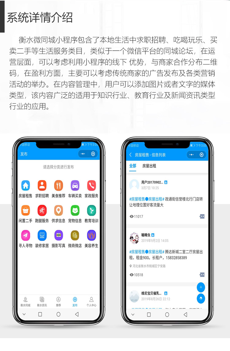 衡水微同城案例详情页_04.jpg